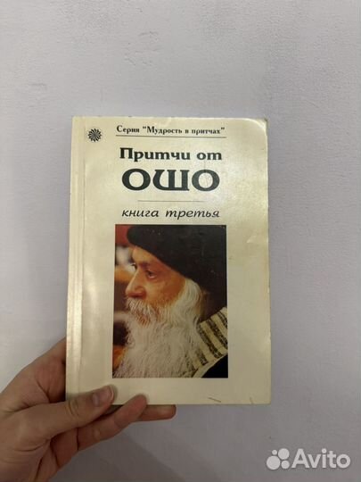 Книги Ошо