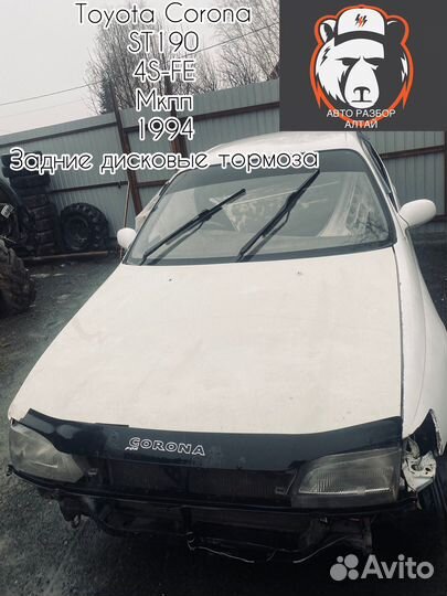 Toyota Corona ST190 1994 г. В полный Разбор