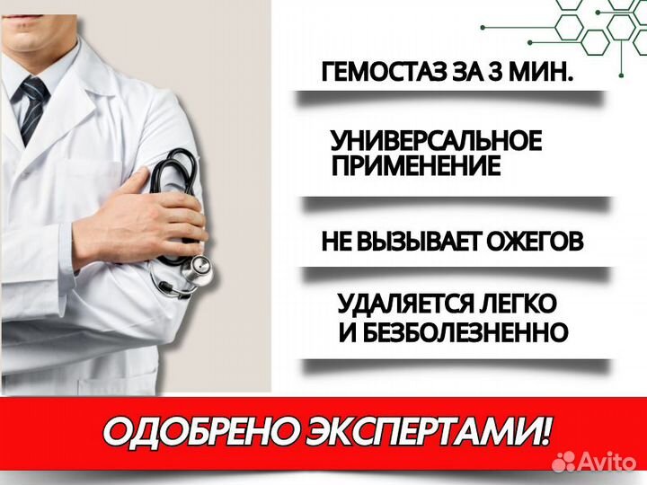 Гемостатик Гемостатический бинт