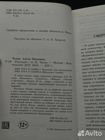 Чехов. Рассказы