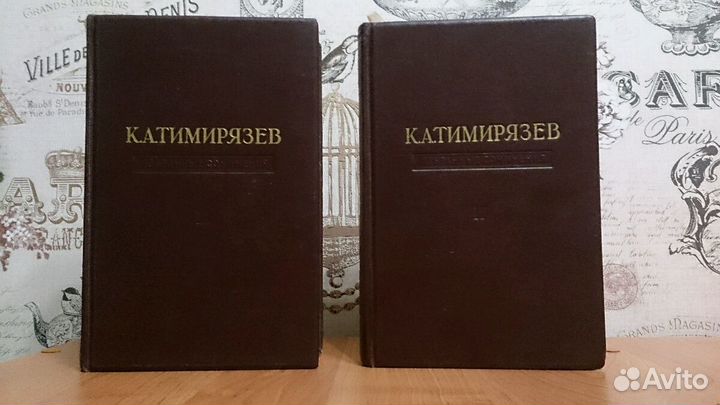 К. А. Тимирязев Избранные сочинения