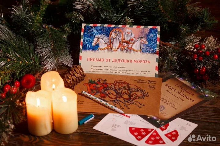 Письмо от деда мороза