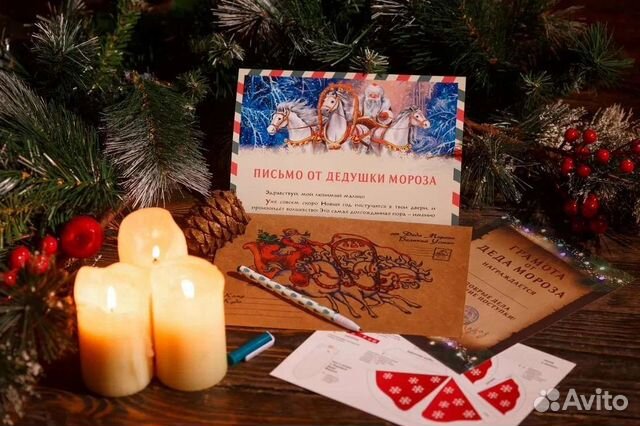 Письмо от деда мороза