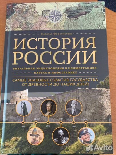 Книга История России