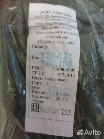 Мужское нательное белье