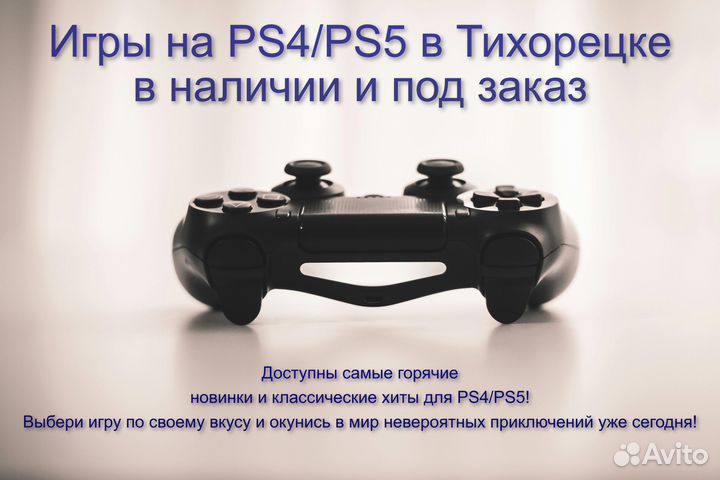Обмен игр на ps4 и ps5