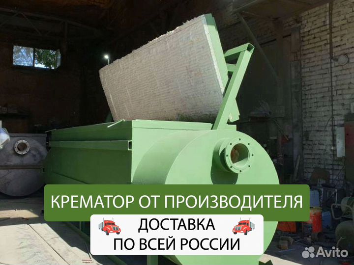 Крематор газ / дизель