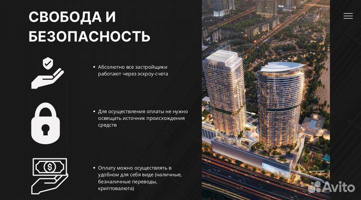 Инвестиции в недвижимость ОАЭ