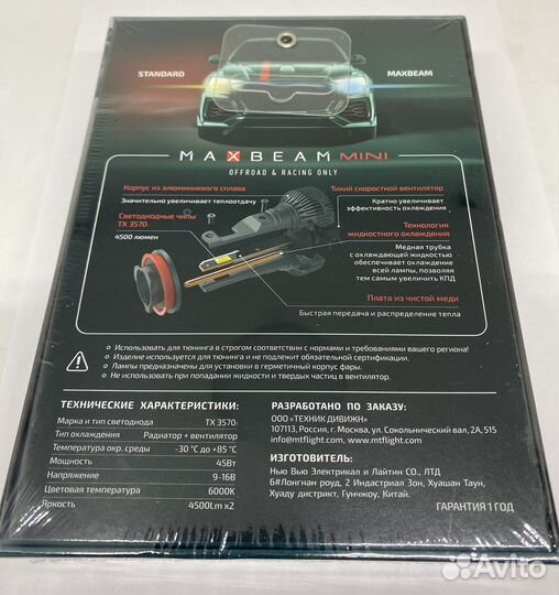 Светодиодные лампы MTF H7/H18 MaxBeam mini 2.0