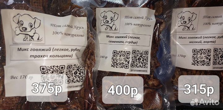 Сушеные лакомства для собак