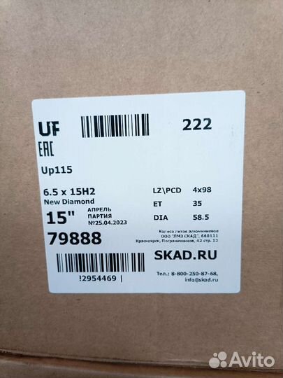 Литьё новое Skad R-15 (4x98) 4 шт