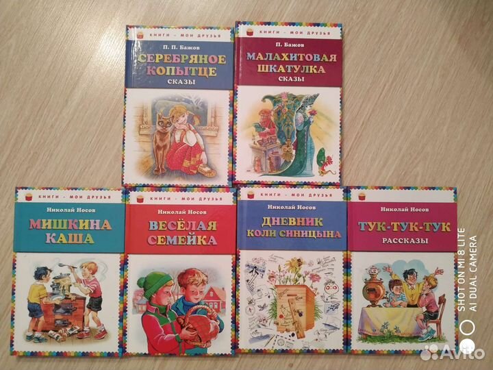 Сказки Павла Бажова, Рассказы Николая Носова