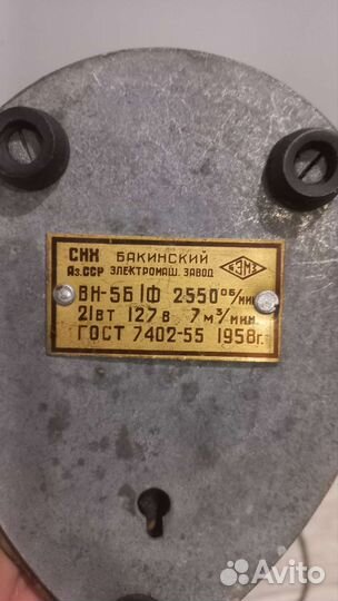 Вентилятор СССР 1958год. 127в