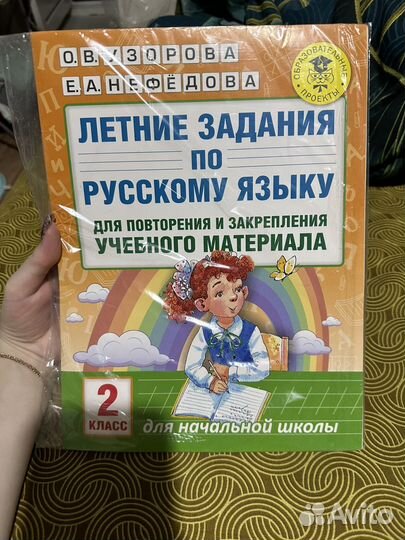 Летние задания по математике и по русскому 2 класс