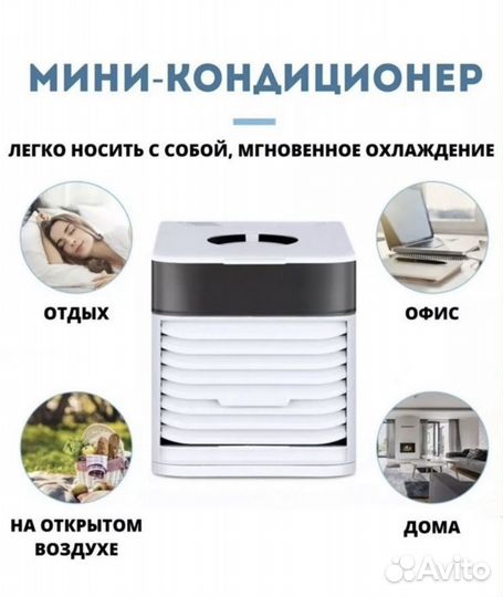 Мини кондиционер