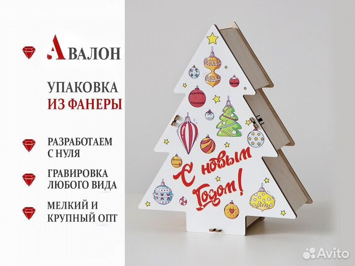 Подарочная упаковка Ёлочка