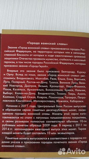 Коллекционный альбом. Города Воинской Славы