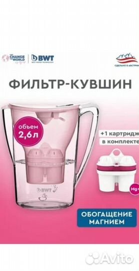 Фильтр для воды кувшин BWT Penguin/Aqualizer Home