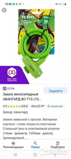 Замок велосипедный