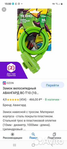 Замок велосипедный