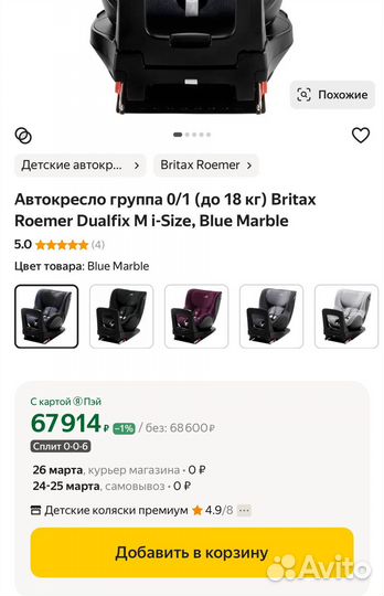 Автокресло Вritах Römеr Dualfiх M i-Sizе