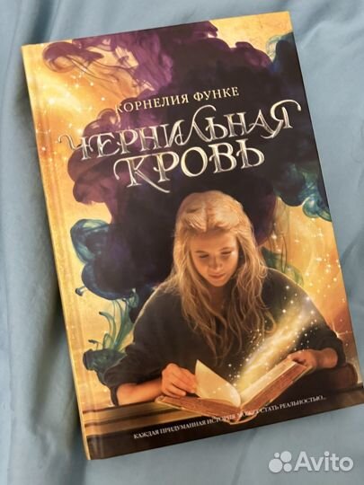 Книга Чернильное сердце Корнелия Функе