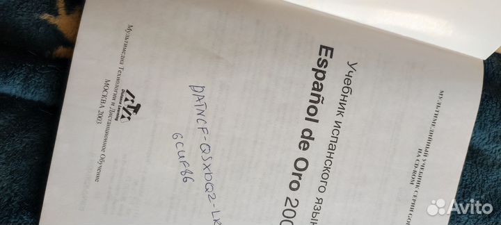 Учебники испанского языка