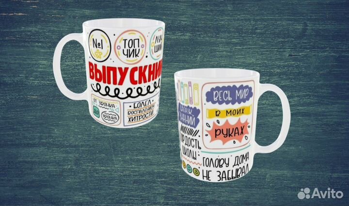 Кружка выпускник школа детский сад учителю
