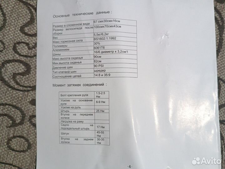 Велосипед складной