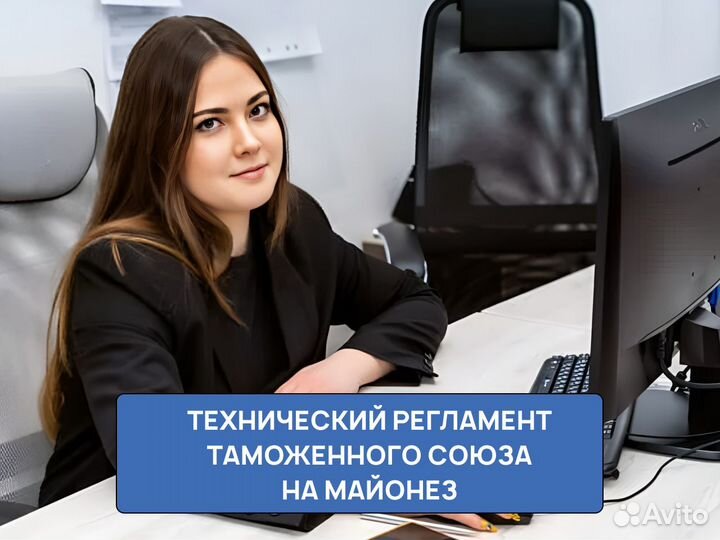 Технический регламент Т/С на майонез