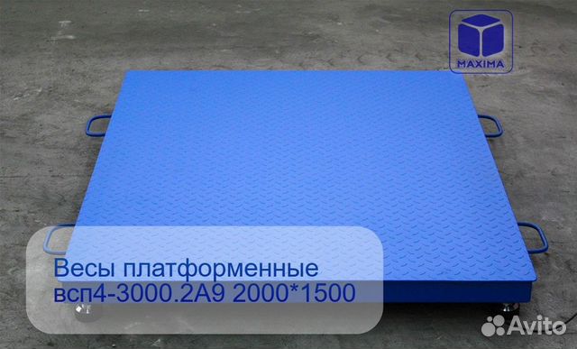 Весы платформенные всп4-3000.2А9 2000*1500