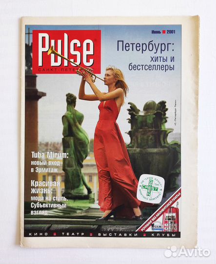 Газета Pulse (Пульс) Санкт-Петербург 1999 / 2001