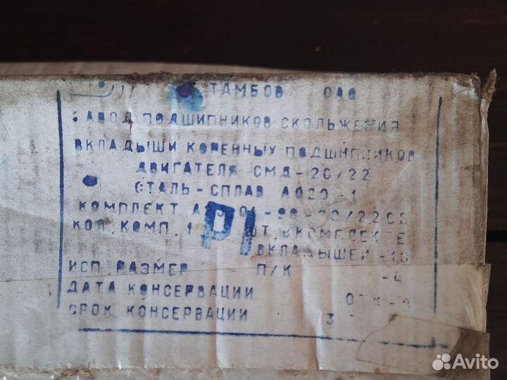 Вкладыши коренные смд20 Р1