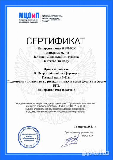 Репетитор по русскому языку