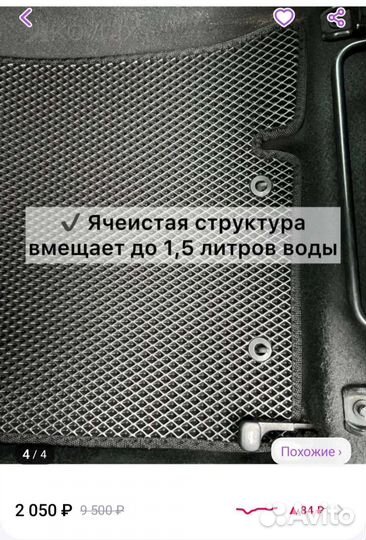 Коврики ева