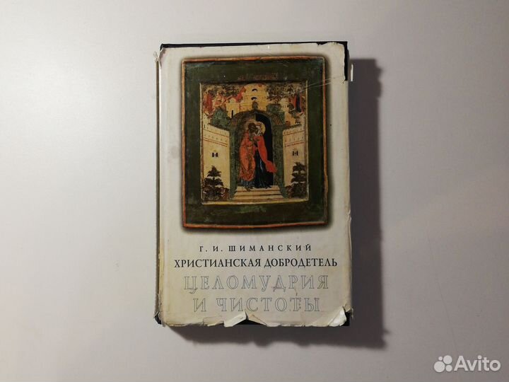 Религиозные книги православные церковные книги