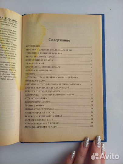 Книга 100 великих городов