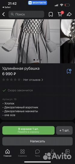 Удлиненная белая рубашка