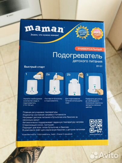Подогреватель - стерилизатор для бутылочек maman