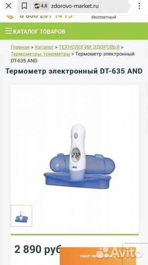 Термометр электронный инфракрасный A&D. Япония