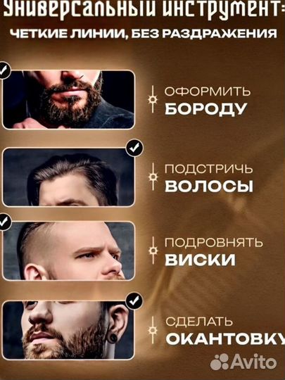 Триммер для бороды и усов