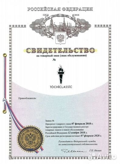 Регистрация торговых знаков