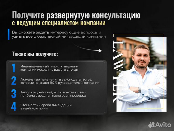 Юрист / Ликвидация ооо и ип / Сохранили 12млрд р