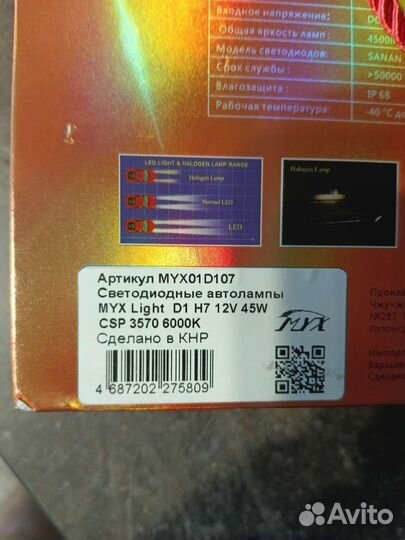 Светодиодные лампы MYX D1 h7