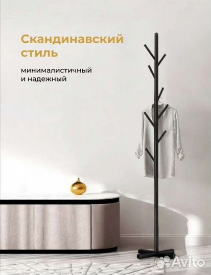 Вешалка для одежды