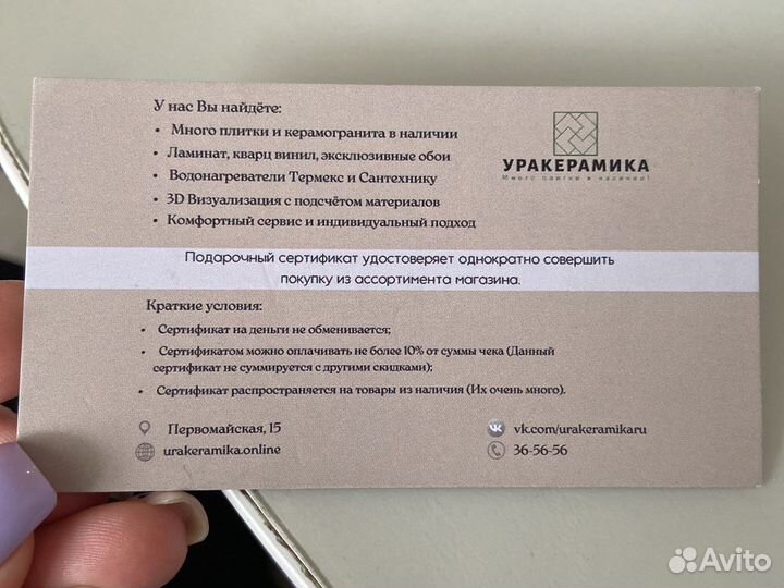 Подарочный сертификат уракерамика