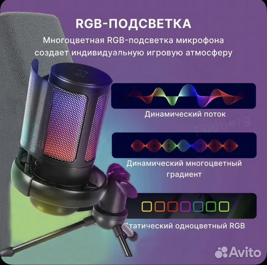 Игровой микрофон