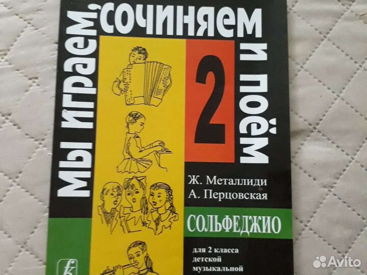 Сольфеджио Металлиди 1,2,3 класс учебник