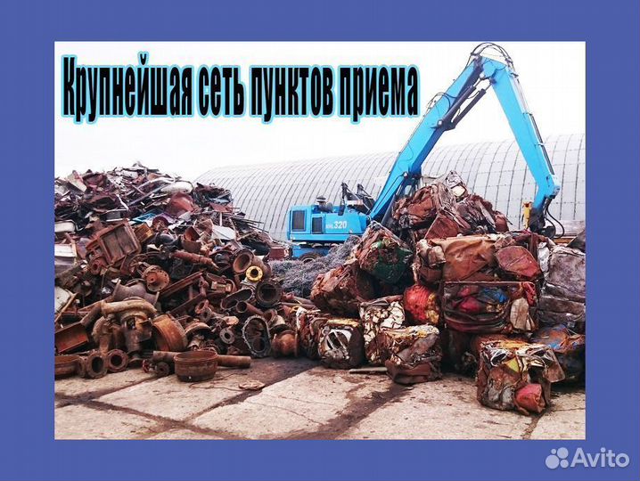 Сдать металлолом / Скупка металла / Вывоз / Выкуп