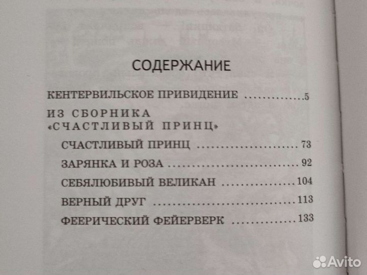 Кентервильское привидение Оскар Уайльд